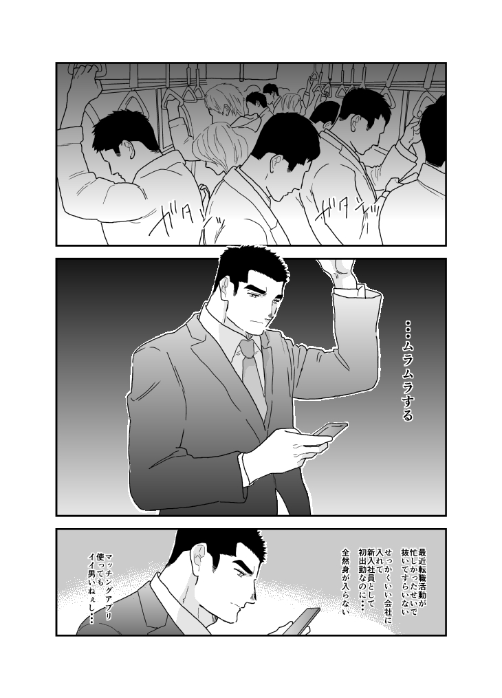変態ノンケおじさんをハメ倒ししてみた。 画像1