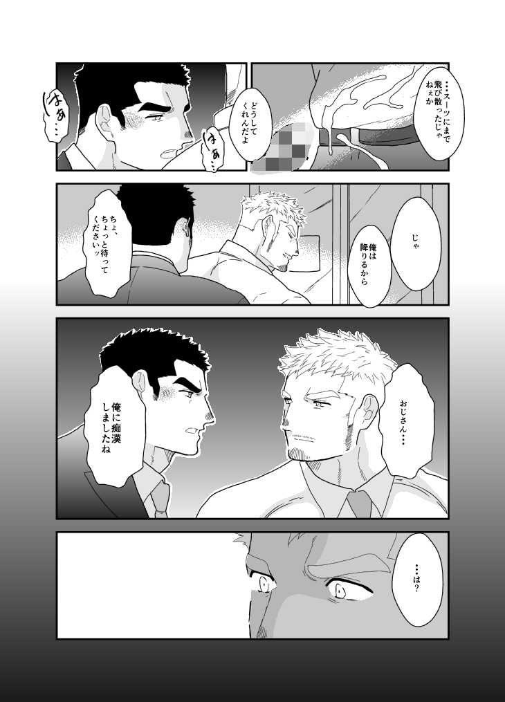 変態ノンケおじさんをハメ倒ししてみた。 画像4