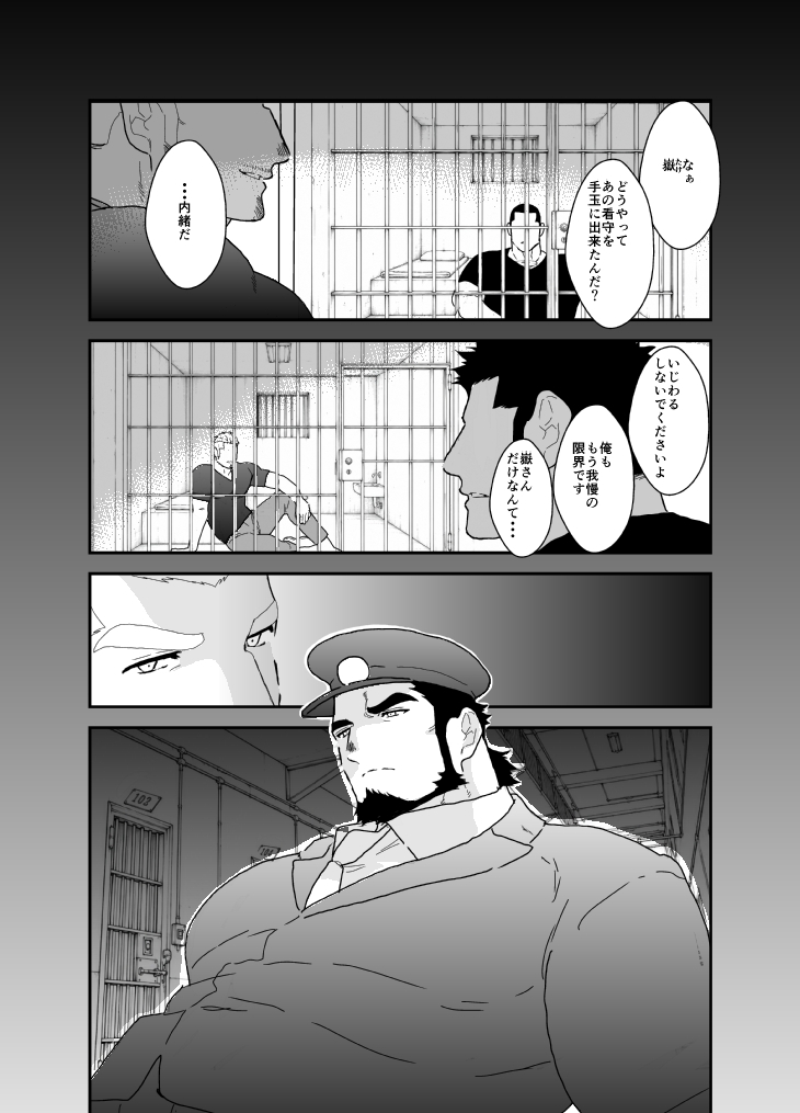 肉便器看守。~大勢のモブ囚人が見てる中でケツ穴調教~ 画像1