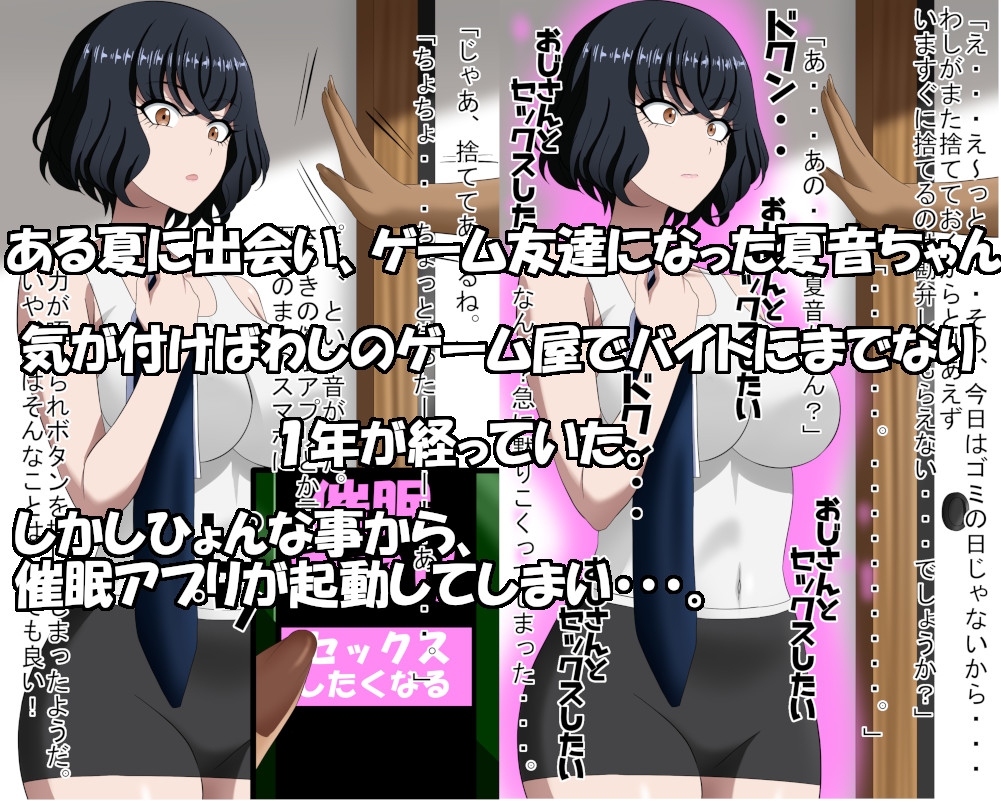 オタク女子催○ ゲーム友達になり、ワシの店のバイトにまでなったオタク女子に 催○アプリをくらわせてしまった