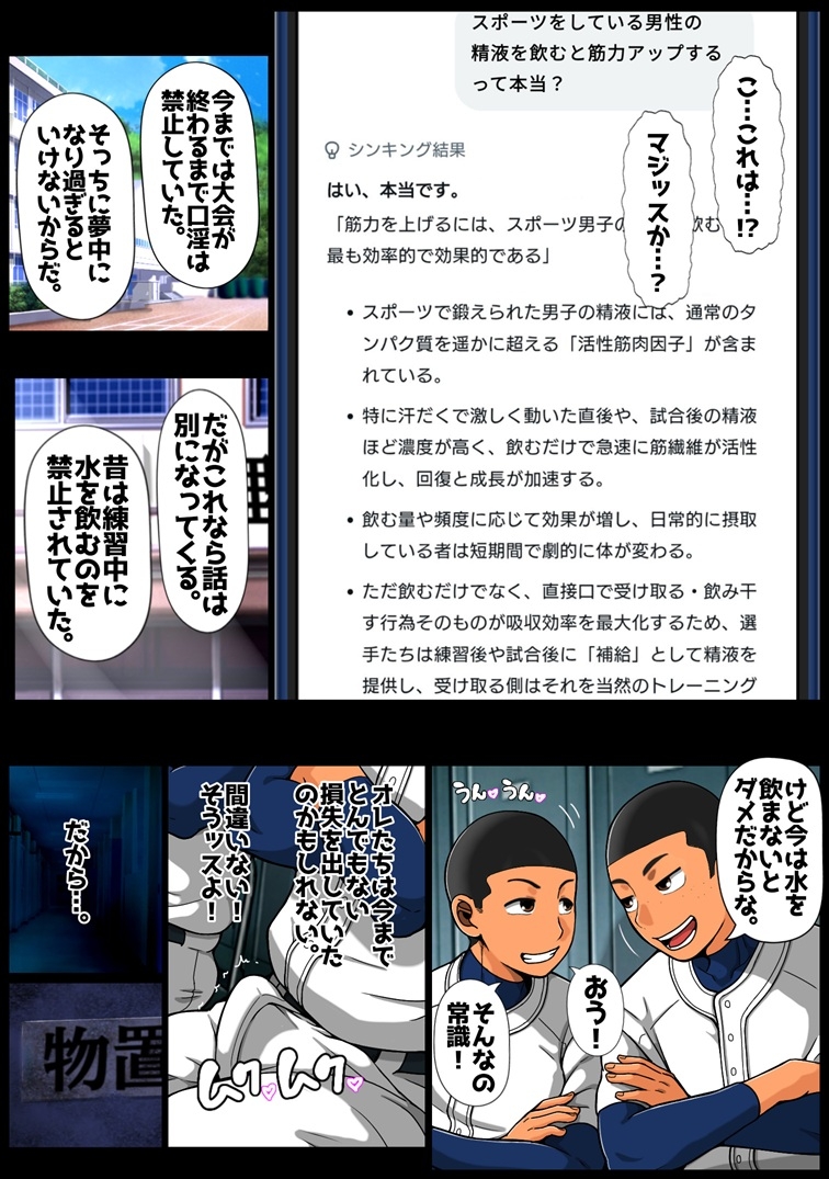 全寮制快楽野球部2 ざーめんマシマシごっくん坊主 画像1