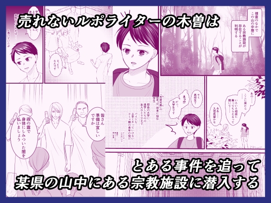 売れないルポライターの俺が女体化して神に近付いたいきさつ