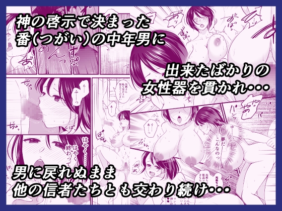 売れないルポライターの俺が女体化して神に近付いたいきさつ