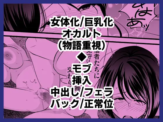 売れないルポライターの俺が女体化して神に近付いたいきさつ サンプル画像 6