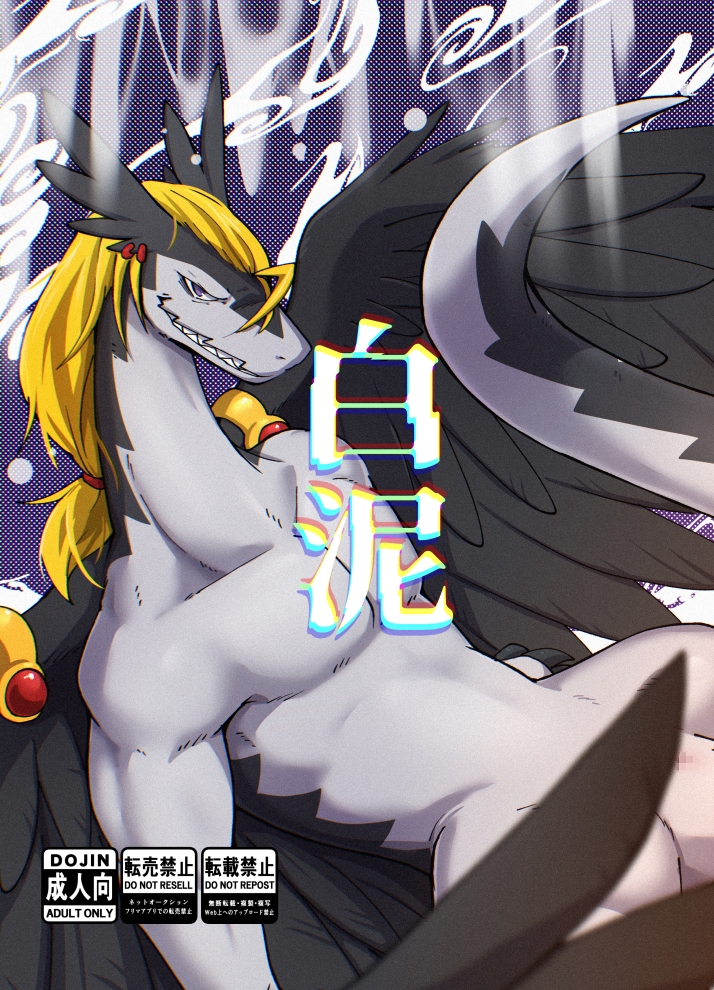 白泥 画像3