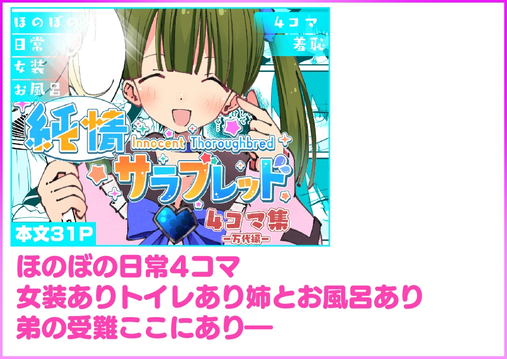 純情サラブレッド4コマ集万代編 サンプル7