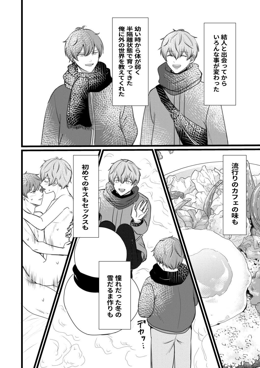 恋を知らない俺たちは after story サンプル2