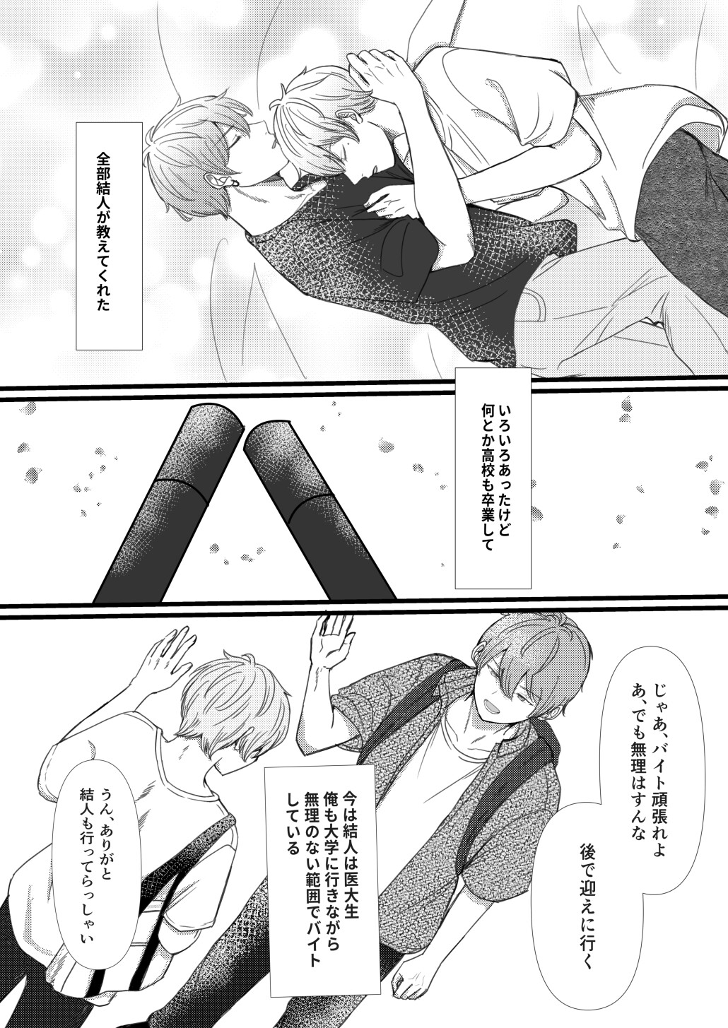 恋を知らない俺たちは after story サンプル3