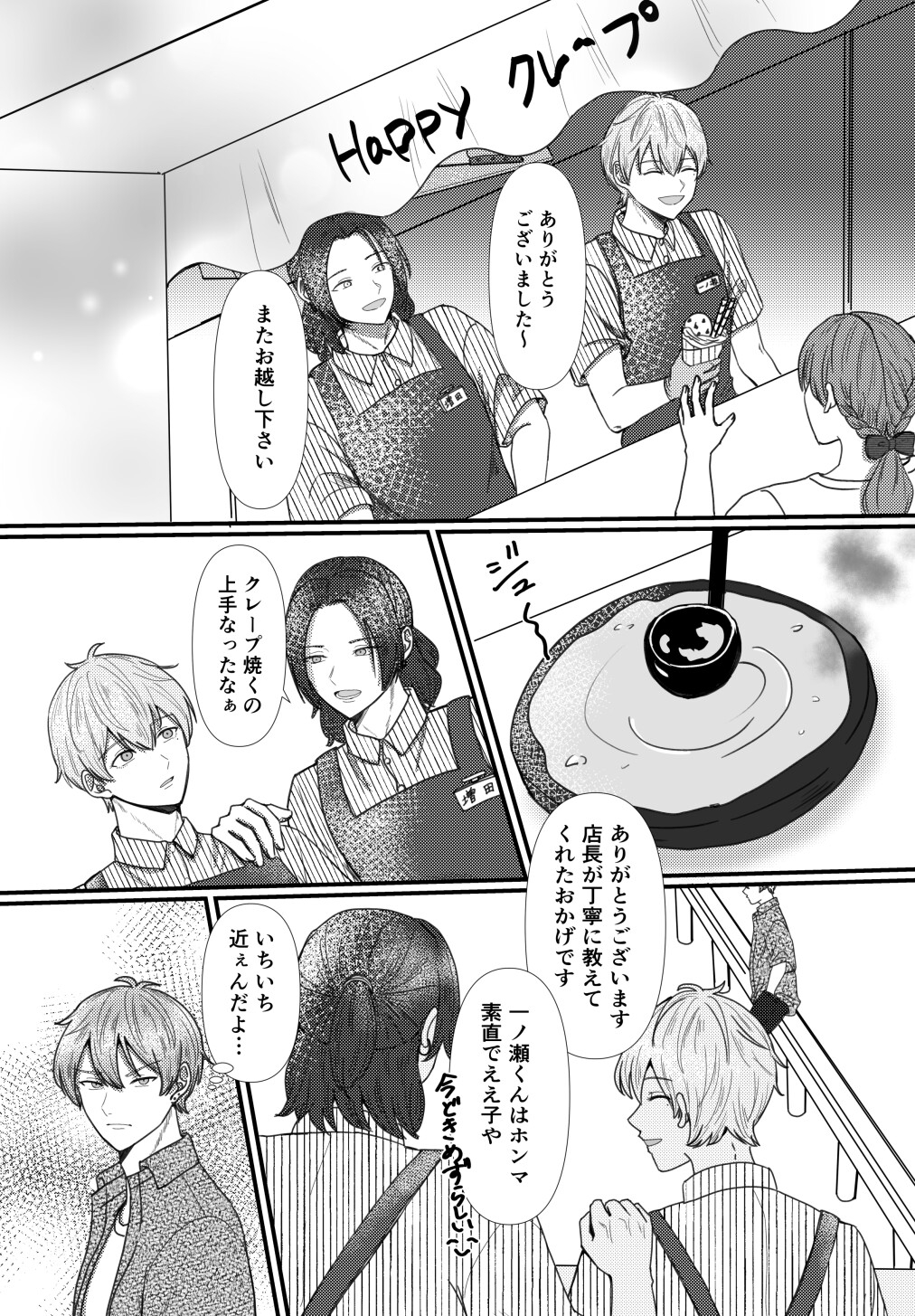 恋を知らない俺たちは after story サンプル5