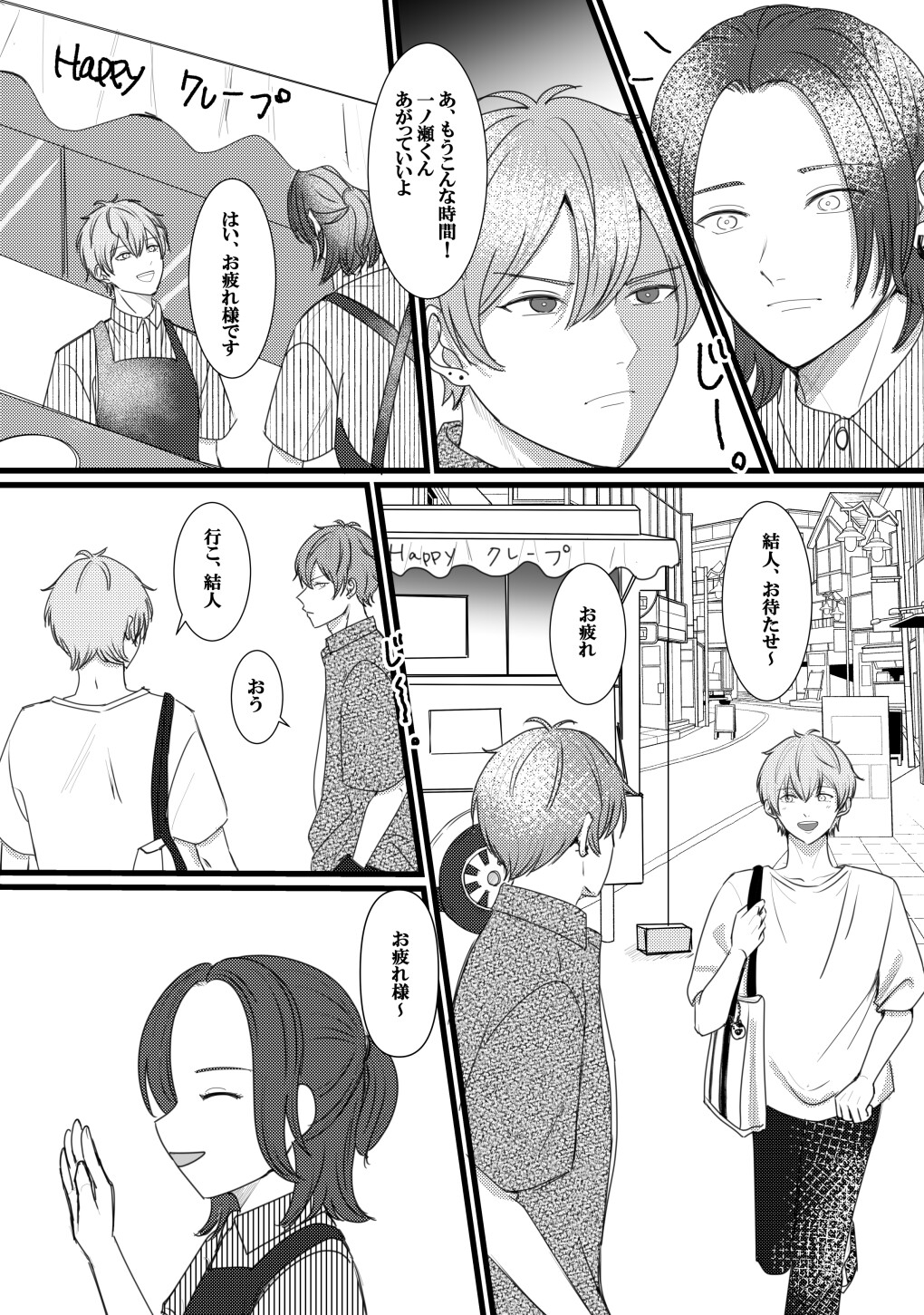 恋を知らない俺たちは after story サンプル6