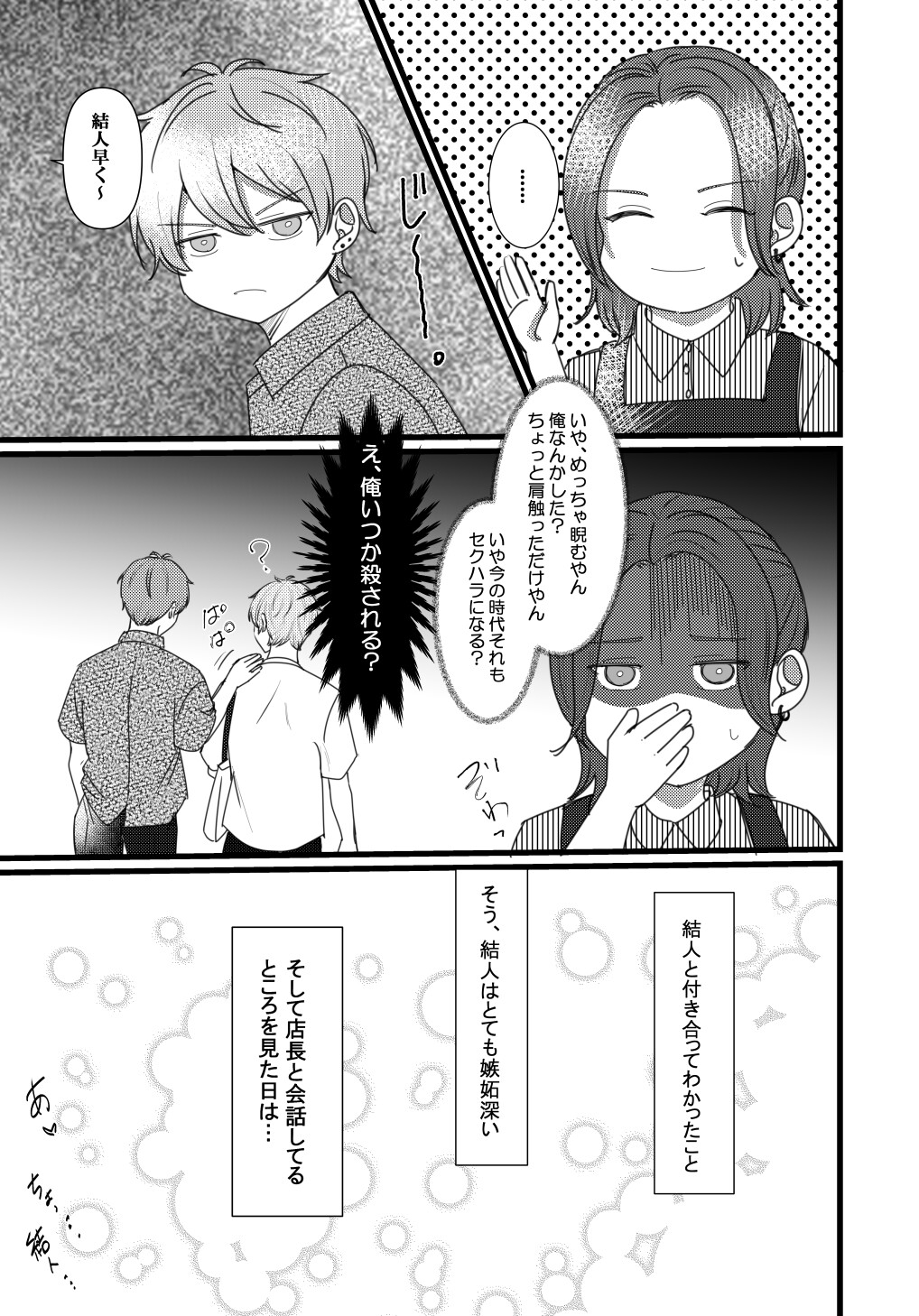 恋を知らない俺たちは after story サンプル7