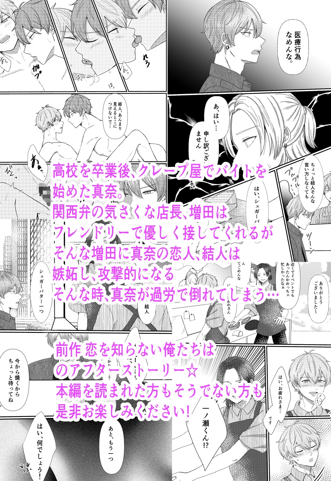 恋を知らない俺たちは after story サンプル8