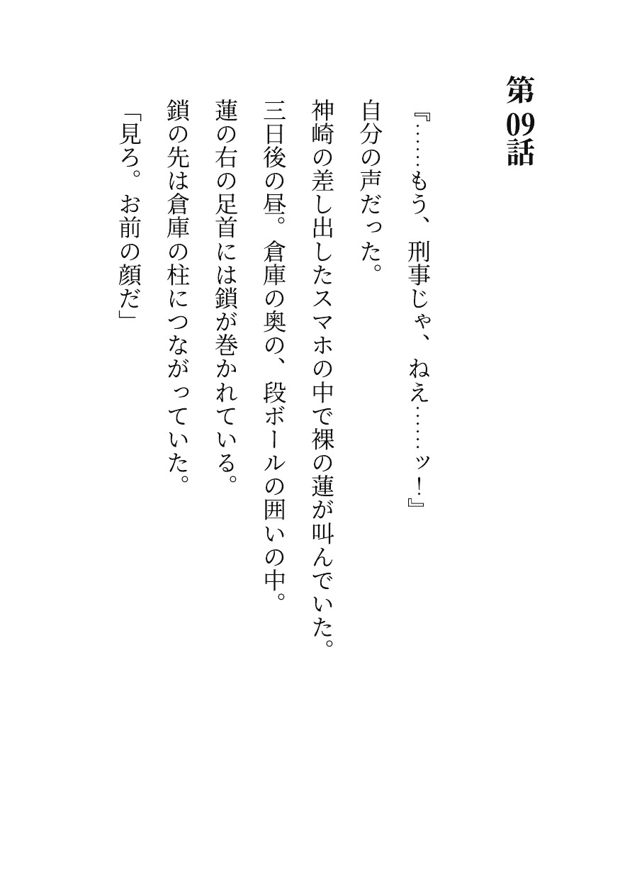 潜入捜査官は署で正体がバレて陵○され晒し動画で筋肉刑事が堕ちる サンプル6
