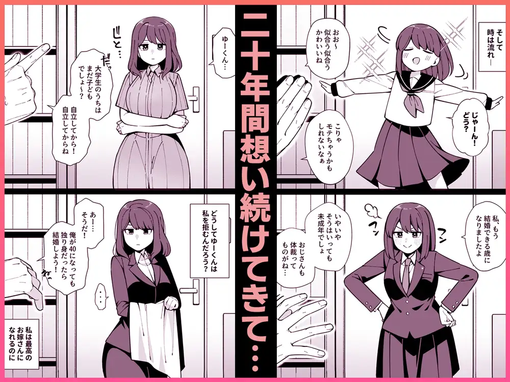 嘘で突き放した40歳の俺。28歳の幼馴染は俺をハメ堕とす準備、万端でした。 サンプル画像 3