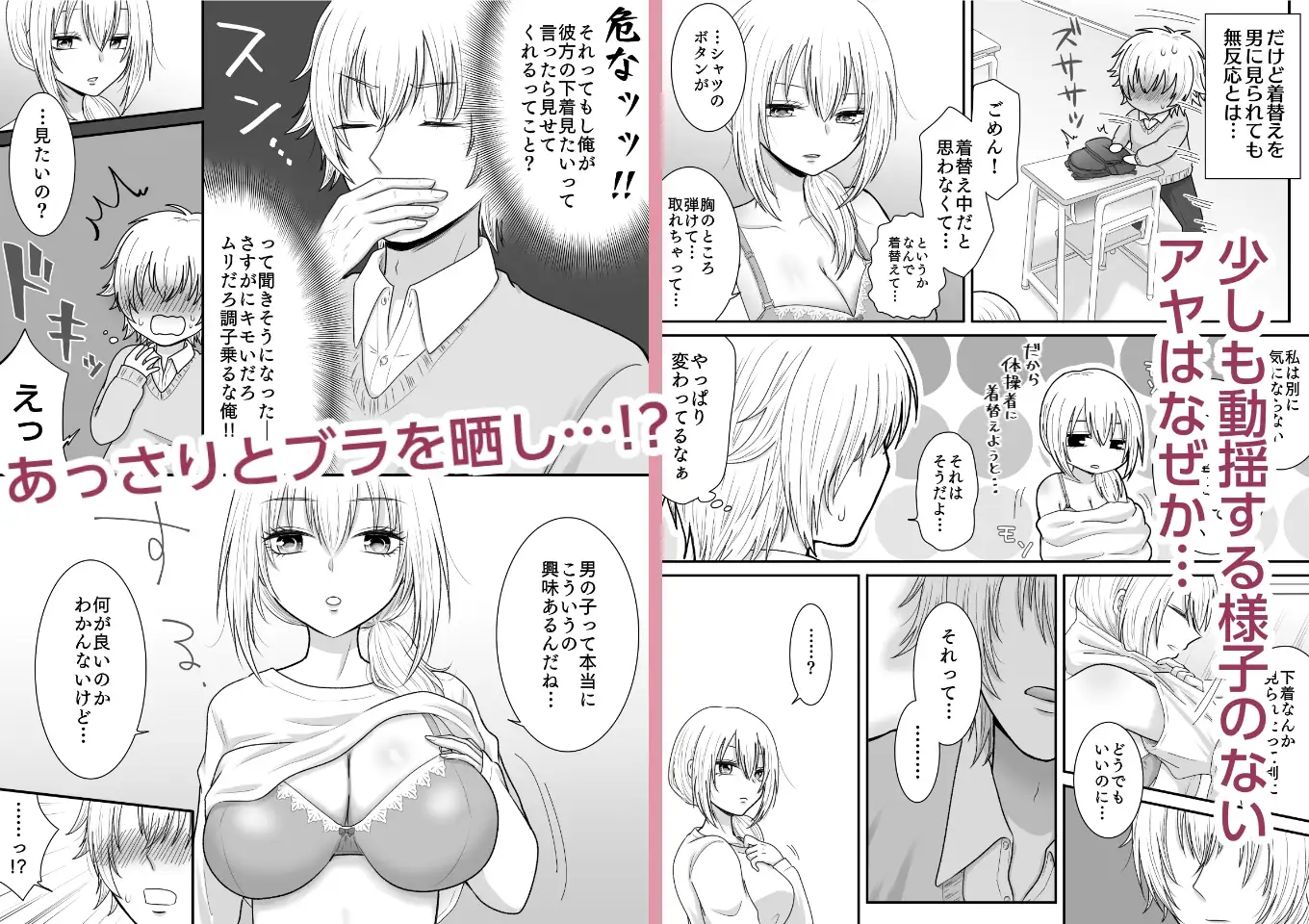 クラスの女子を堕としたい！～無気力系女子編～ サンプル画像 2