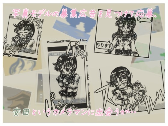 真樹ちゃんのフォトモデル日記 1話「真樹ちゃんと安田さん」-3