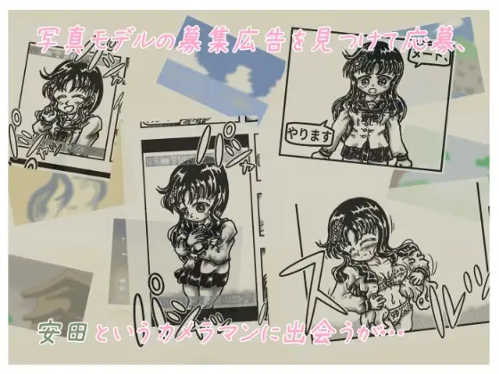 真樹ちゃんのフォトモデル日記 1話「真樹ちゃんと安田さん」 サンプル画像 2