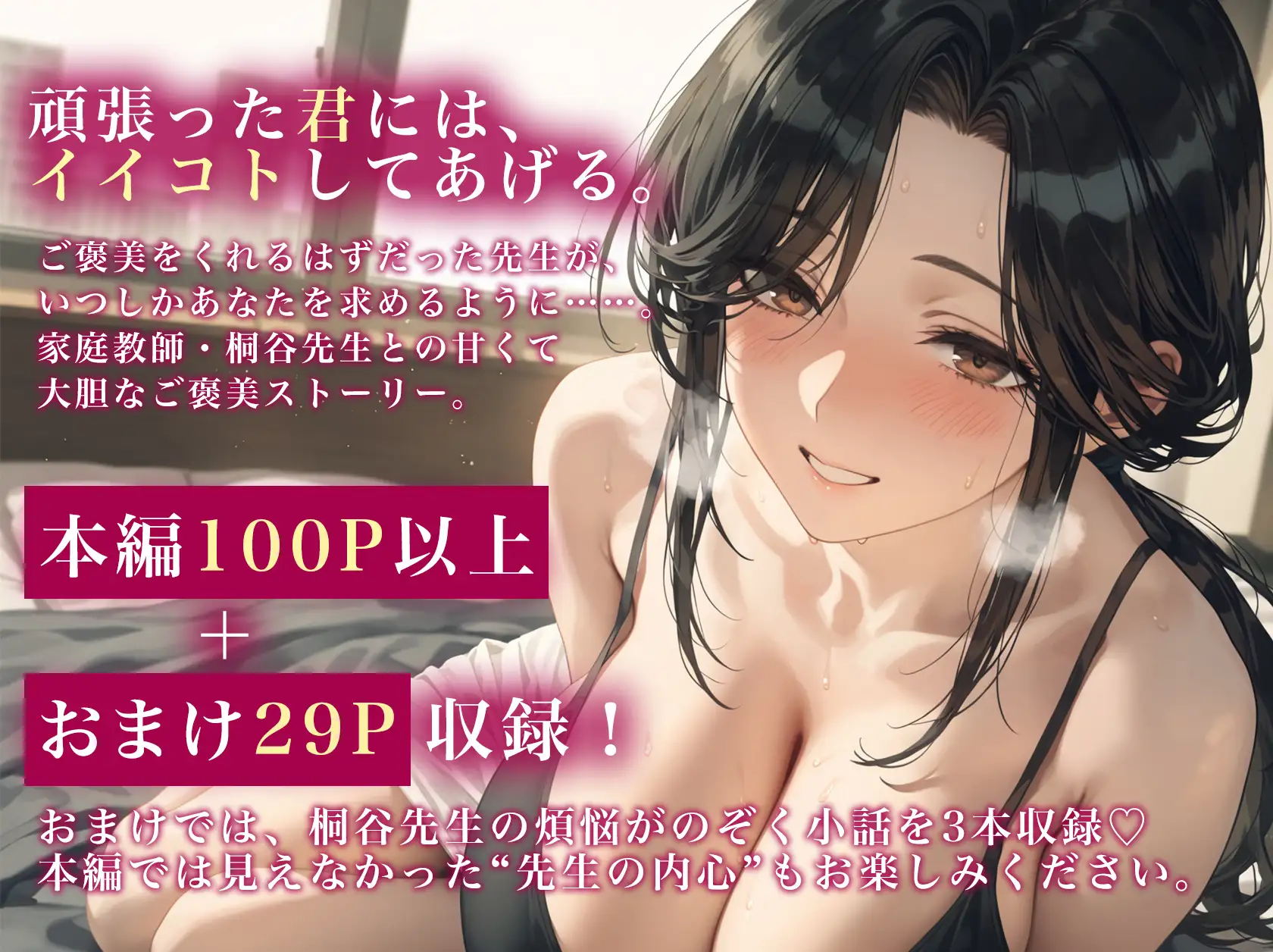 頑張った君には、イイコトしてあげる。〜家庭教師とご褒美エッチに至るまで〜 サンプル画像 8