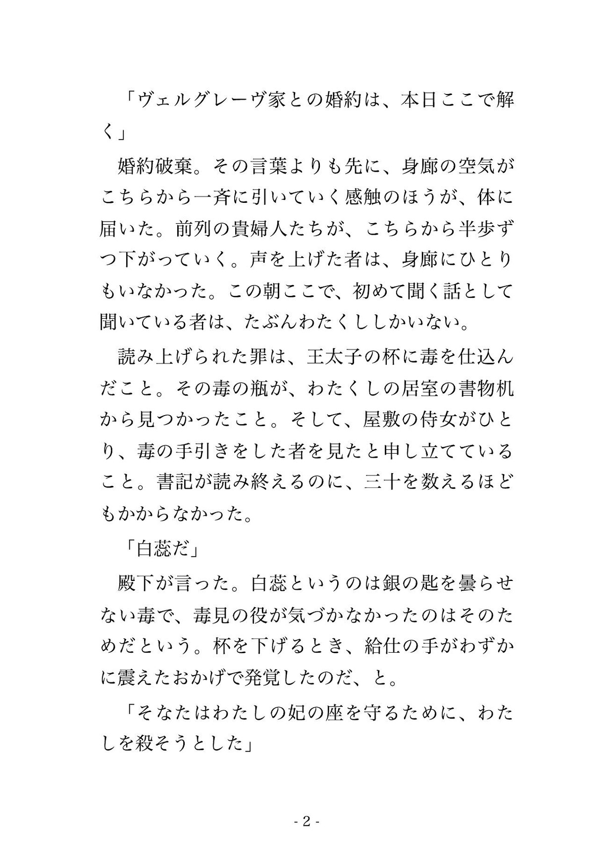 処刑台に送られた悪役令嬢を斬るはずの首斬り役に『この首は誰にも斬らせない』と鉄扉の館へ攫われ毎晩何度も中出しで孕まされる話♡♡♡ サンプル2