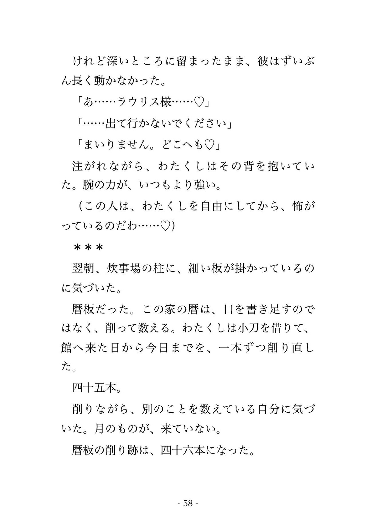 処刑台に送られた悪役令嬢を斬るはずの首斬り役に『この首は誰にも斬らせない』と鉄扉の館へ攫われ毎晩何度も中出しで孕まされる話♡♡♡ サンプル11
