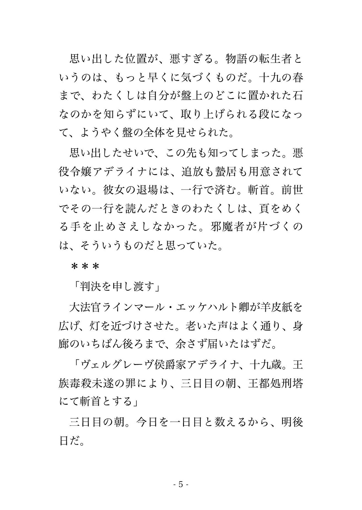 処刑台に送られた悪役令嬢を斬るはずの首斬り役に『この首は誰にも斬らせない』と鉄扉の館へ攫われ毎晩何度も中出しで孕まされる話♡♡♡ サンプル3