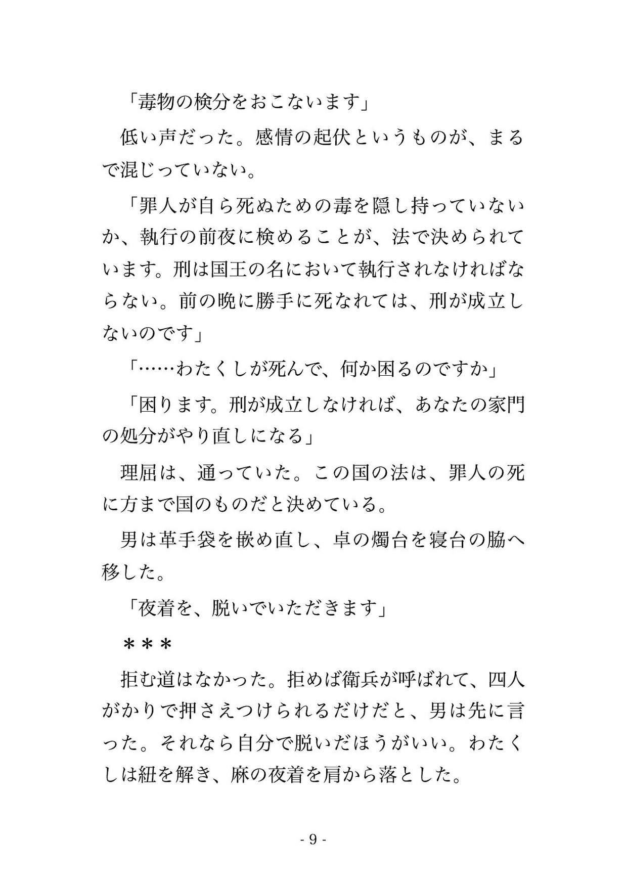 処刑台に送られた悪役令嬢を斬るはずの首斬り役に『この首は誰にも斬らせない』と鉄扉の館へ攫われ毎晩何度も中出しで孕まされる話♡♡♡ サンプル4