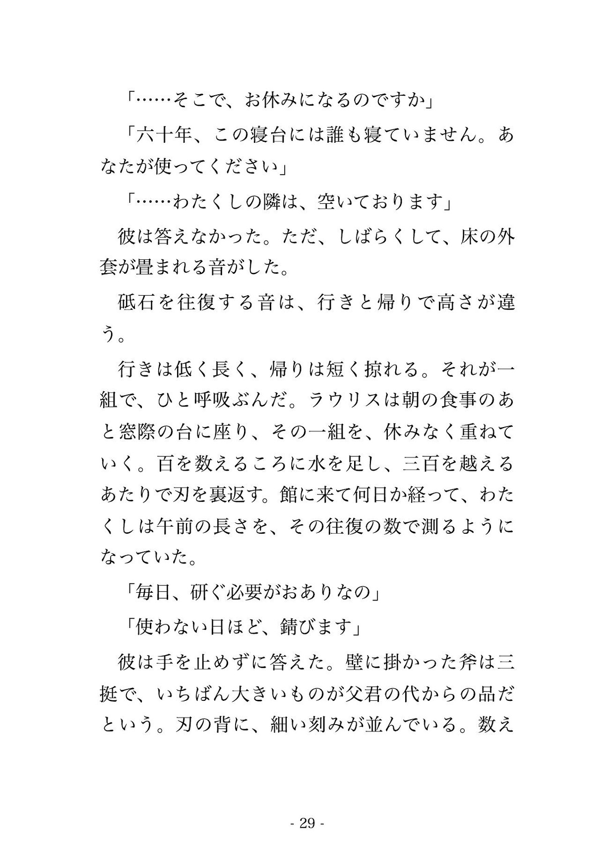 処刑台に送られた悪役令嬢を斬るはずの首斬り役に『この首は誰にも斬らせない』と鉄扉の館へ攫われ毎晩何度も中出しで孕まされる話♡♡♡ サンプル6