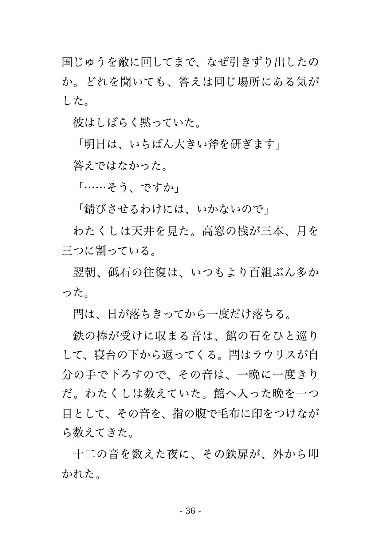 処刑台に送られた悪役令嬢を斬るはずの首斬り役に『この首は誰にも斬らせない』と鉄扉の館へ攫われ毎晩何度も中出しで孕まされる話♡♡♡ サンプル7