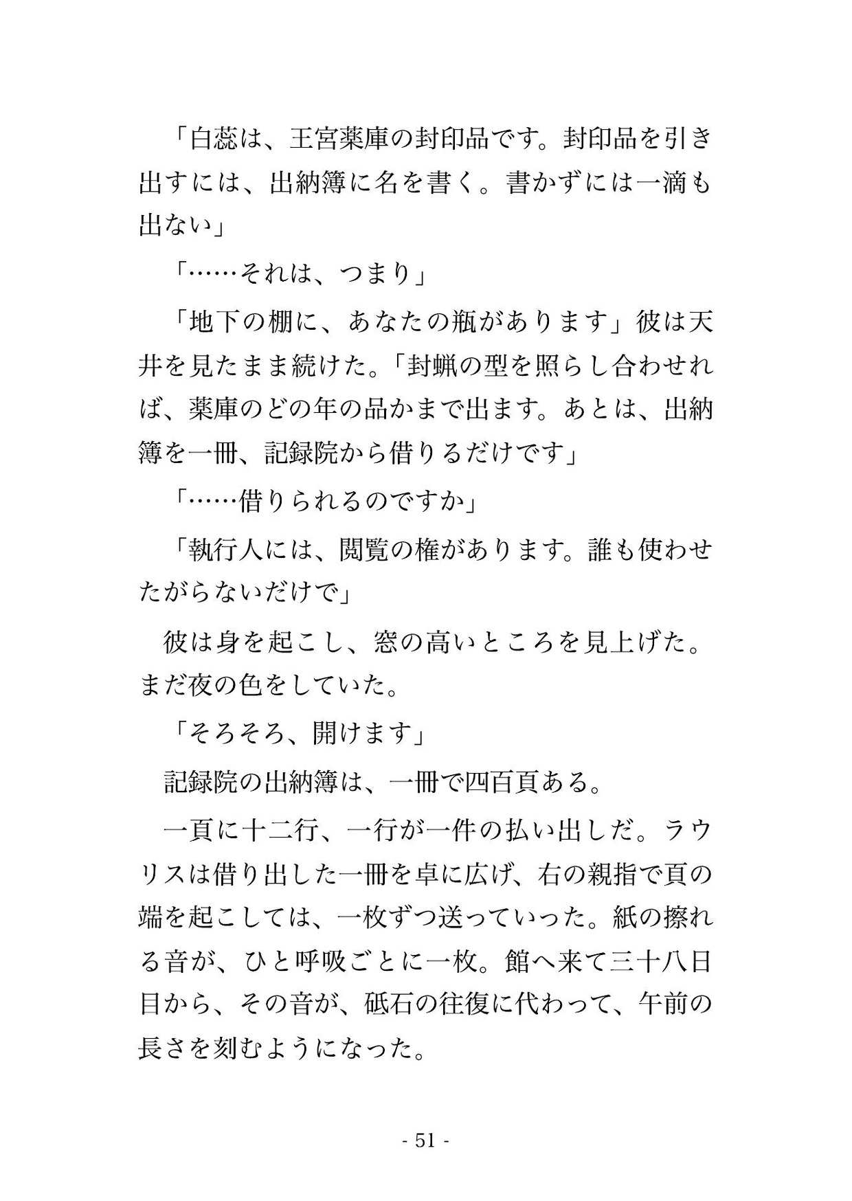 処刑台に送られた悪役令嬢を斬るはずの首斬り役に『この首は誰にも斬らせない』と鉄扉の館へ攫われ毎晩何度も中出しで孕まされる話♡♡♡ サンプル9