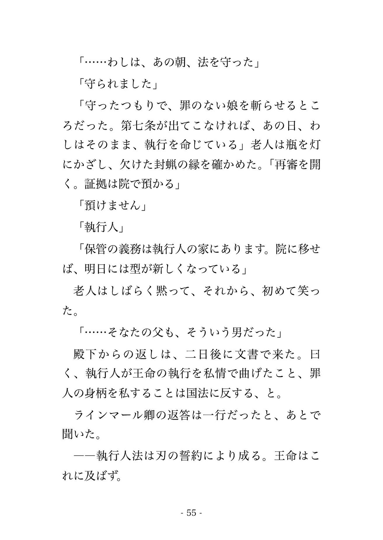 処刑台に送られた悪役令嬢を斬るはずの首斬り役に『この首は誰にも斬らせない』と鉄扉の館へ攫われ毎晩何度も中出しで孕まされる話♡♡♡ サンプル10