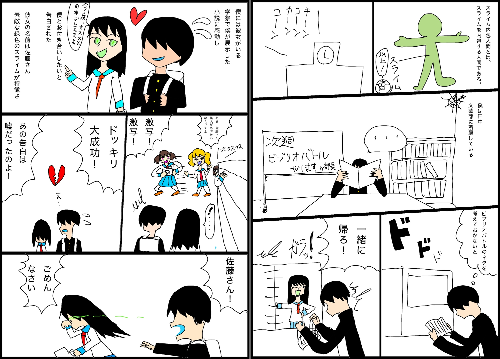 スライム内包人間-2
