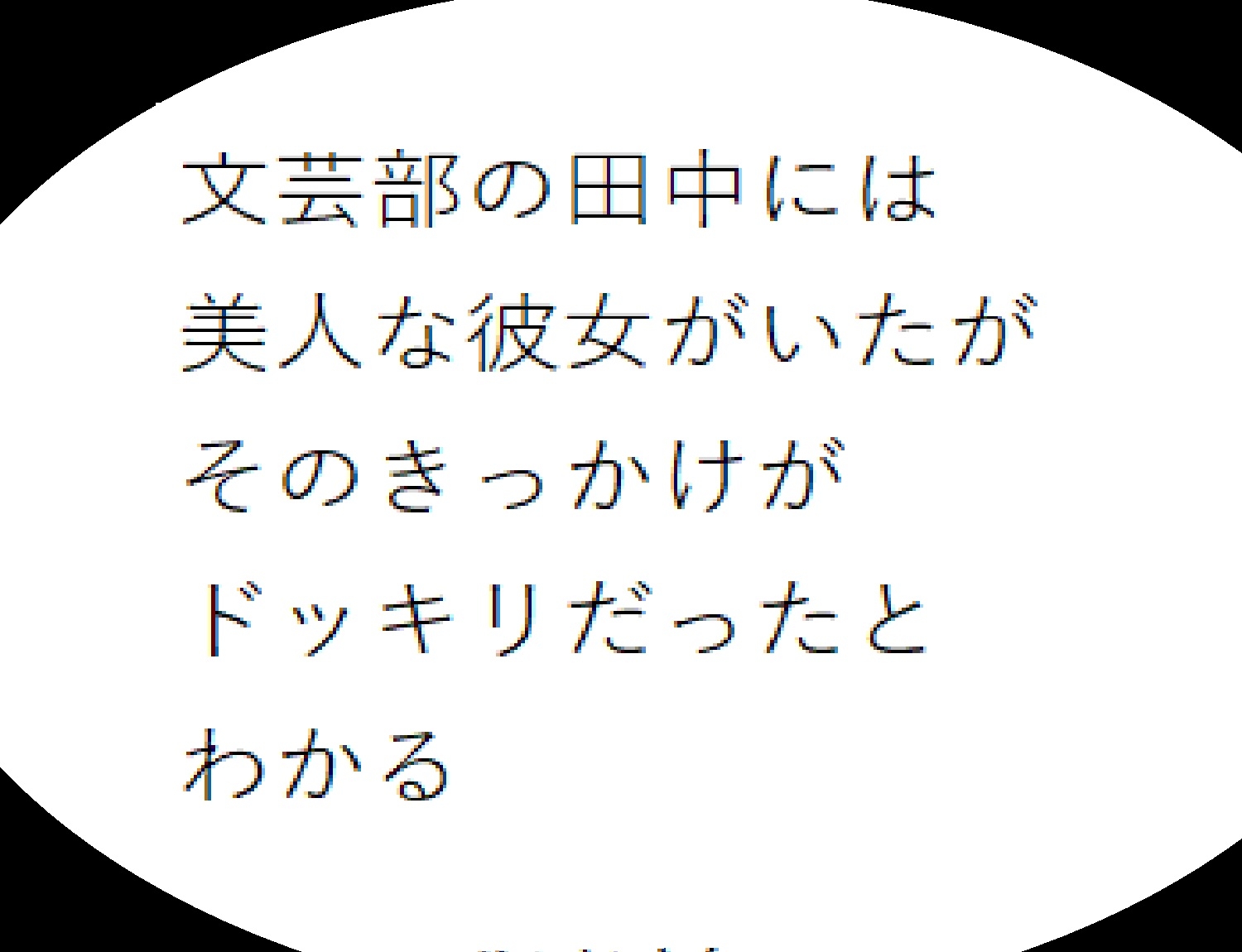スライム内包人間-3