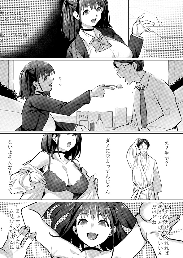 パパ活JKギャル-3
