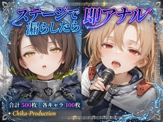 ステージで漏らしたら即アナル 〜艦船5人の浣腸我慢コンサート〜 (断面図つきアナルセックス・アナルゼリー・ボテ腹・お漏らし)