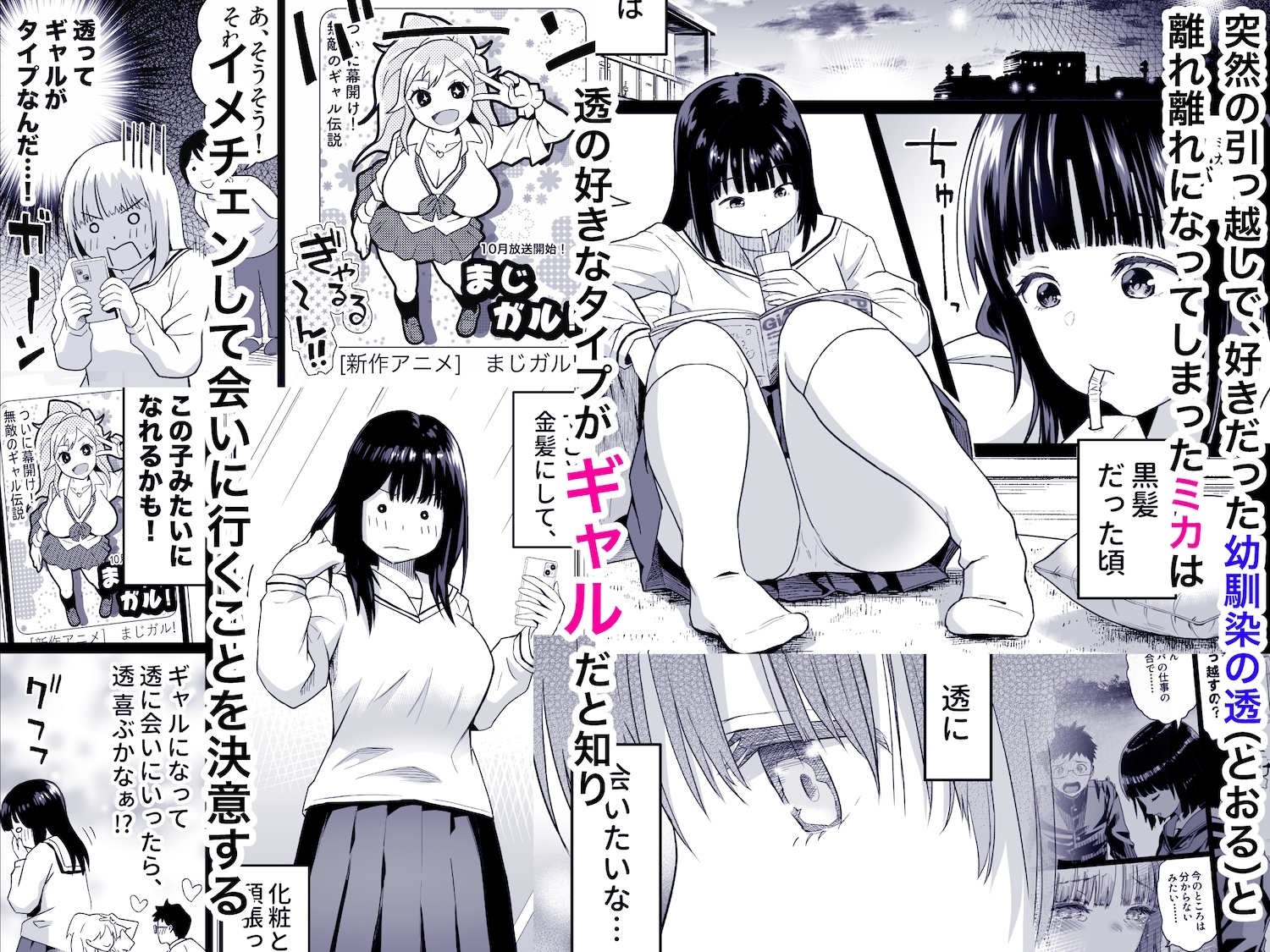 久しぶりに再会した幼馴染はドスケベギャルになってました。2-2
