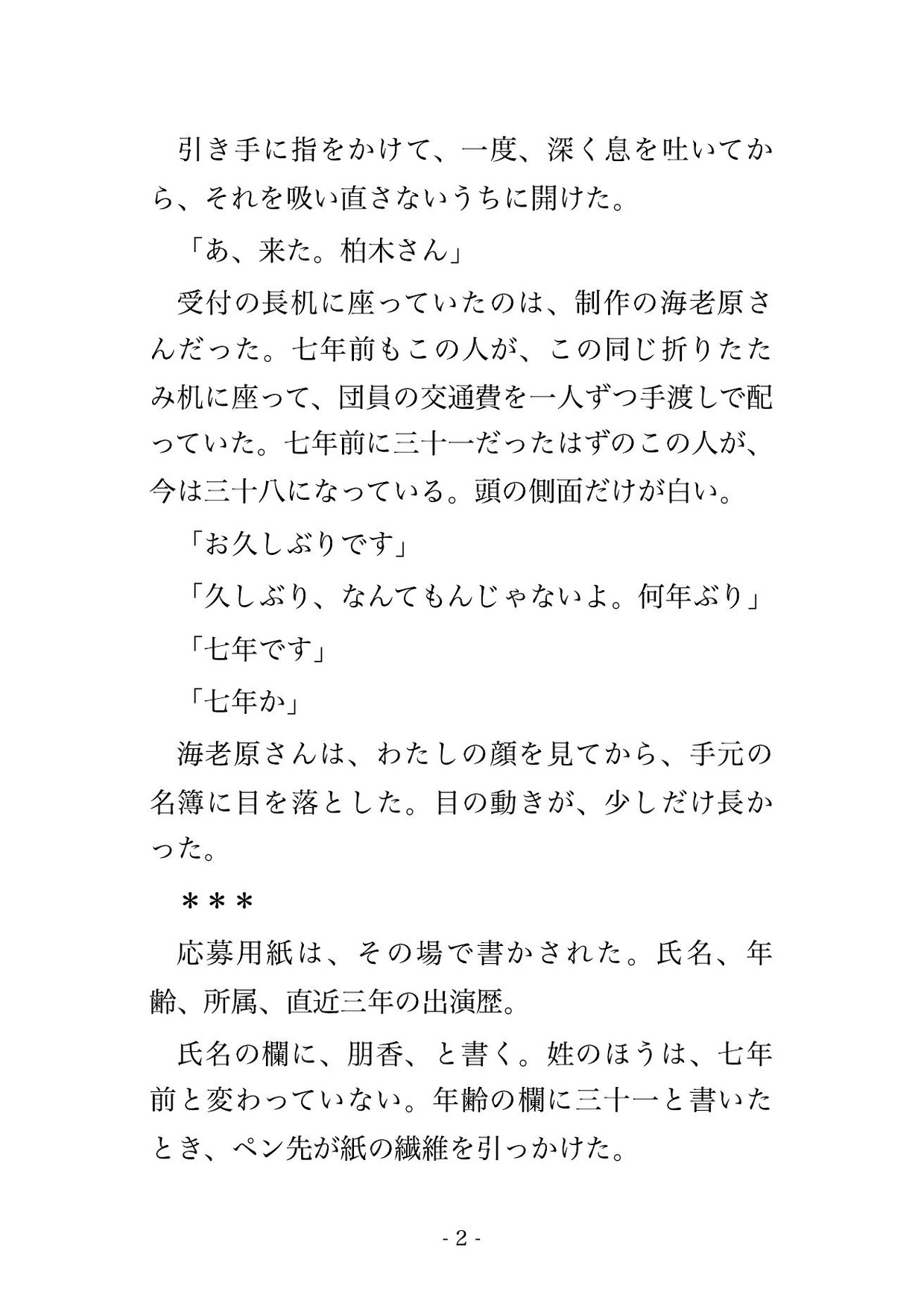 棒読みだと落とした研究生が劇団を率いる座長になり深夜の稽古場で息の使い方から教え直すと組み敷かれ夜明けまで中に出され孕まされる出戻り女優の話♡♡♡ サンプル2