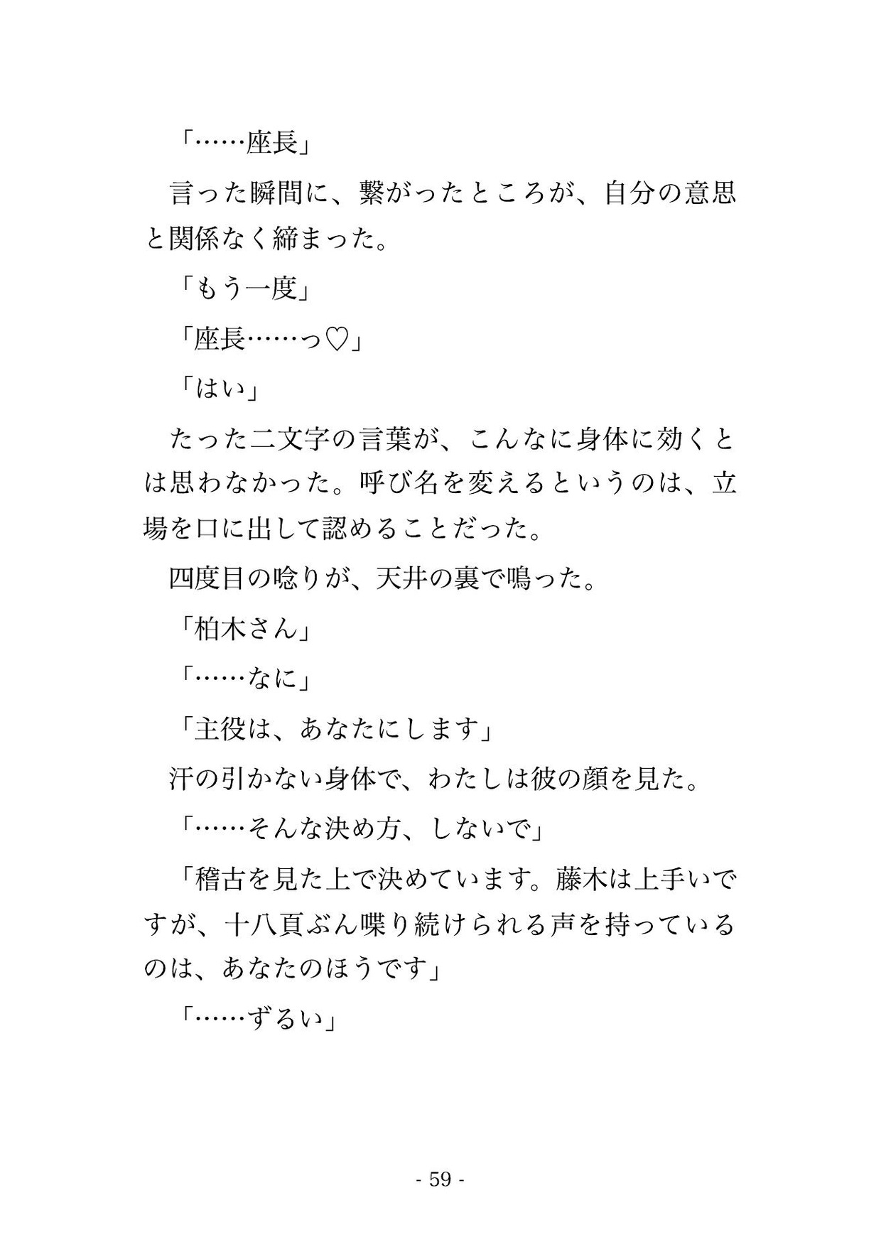棒読みだと落とした研究生が劇団を率いる座長になり深夜の稽古場で息の使い方から教え直すと組み敷かれ夜明けまで中に出され孕まされる出戻り女優の話♡♡♡ サンプル11