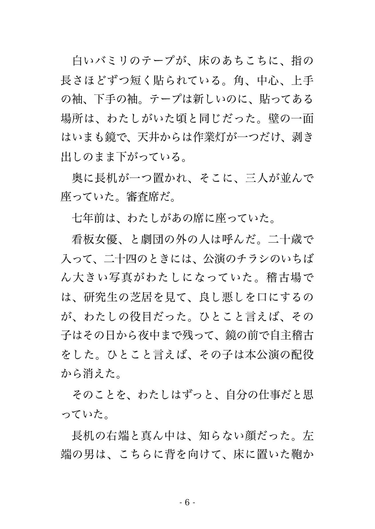 棒読みだと落とした研究生が劇団を率いる座長になり深夜の稽古場で息の使い方から教え直すと組み敷かれ夜明けまで中に出され孕まされる出戻り女優の話♡♡♡ サンプル3