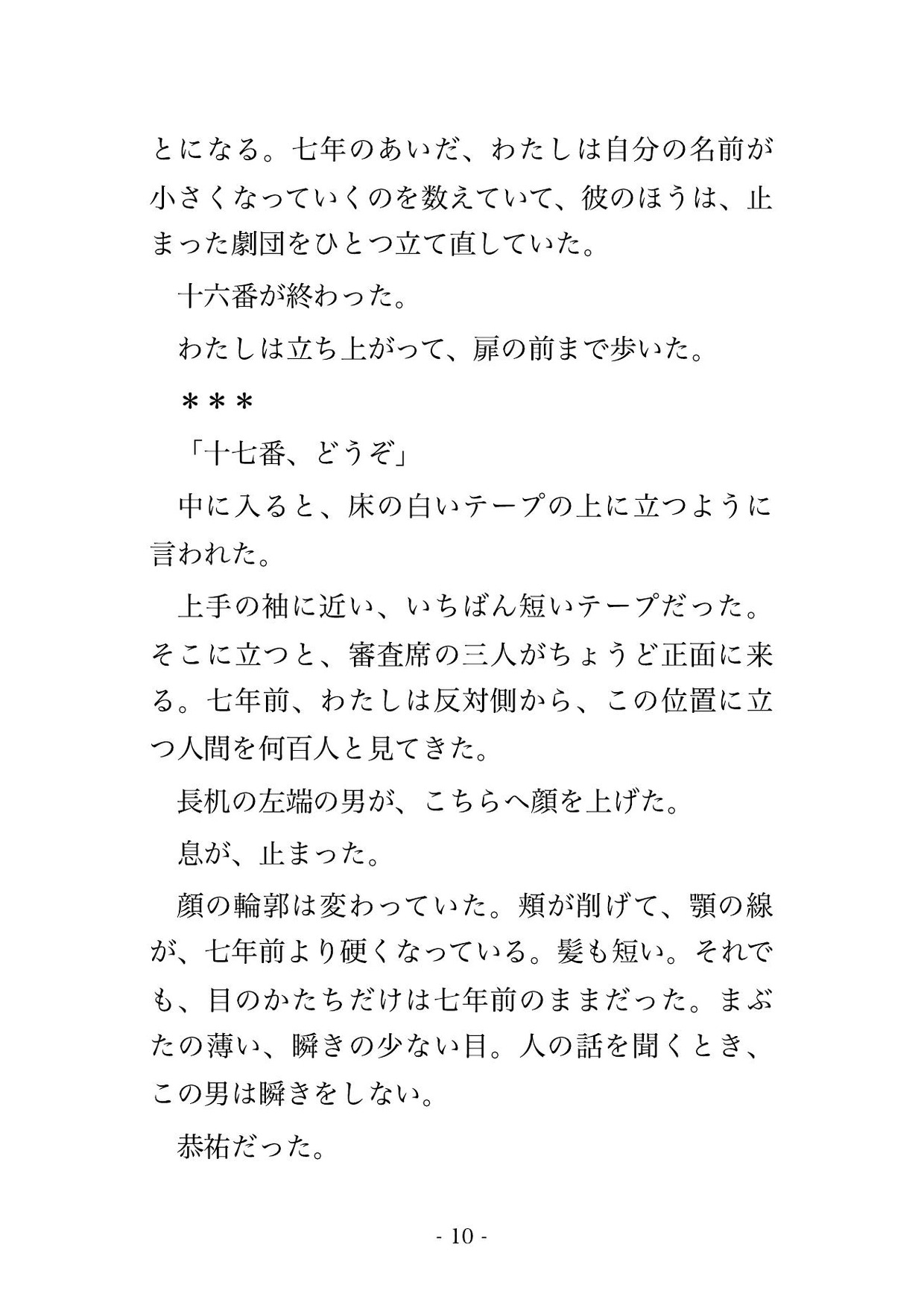 棒読みだと落とした研究生が劇団を率いる座長になり深夜の稽古場で息の使い方から教え直すと組み敷かれ夜明けまで中に出され孕まされる出戻り女優の話♡♡♡ サンプル4