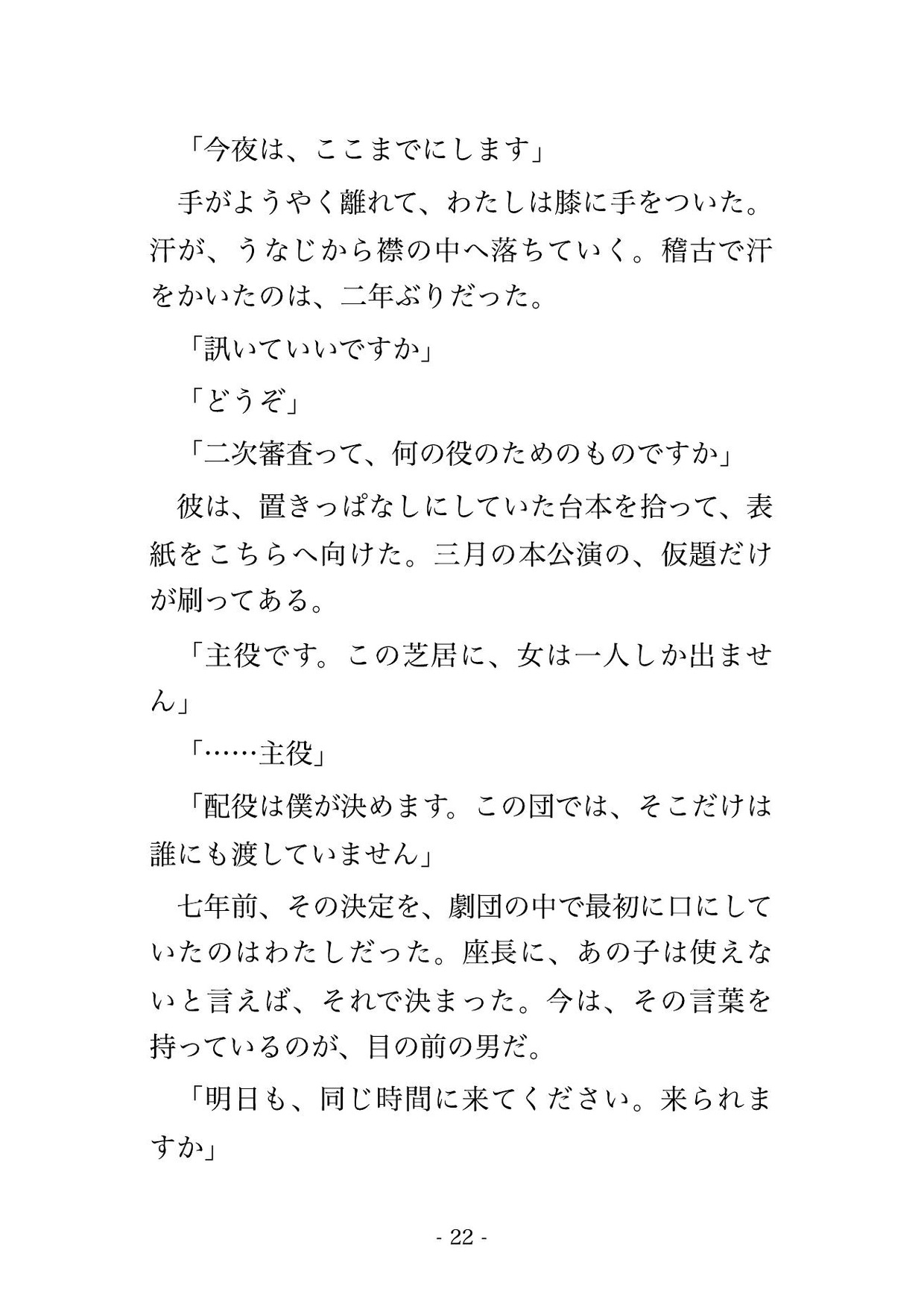 棒読みだと落とした研究生が劇団を率いる座長になり深夜の稽古場で息の使い方から教え直すと組み敷かれ夜明けまで中に出され孕まされる出戻り女優の話♡♡♡ サンプル5