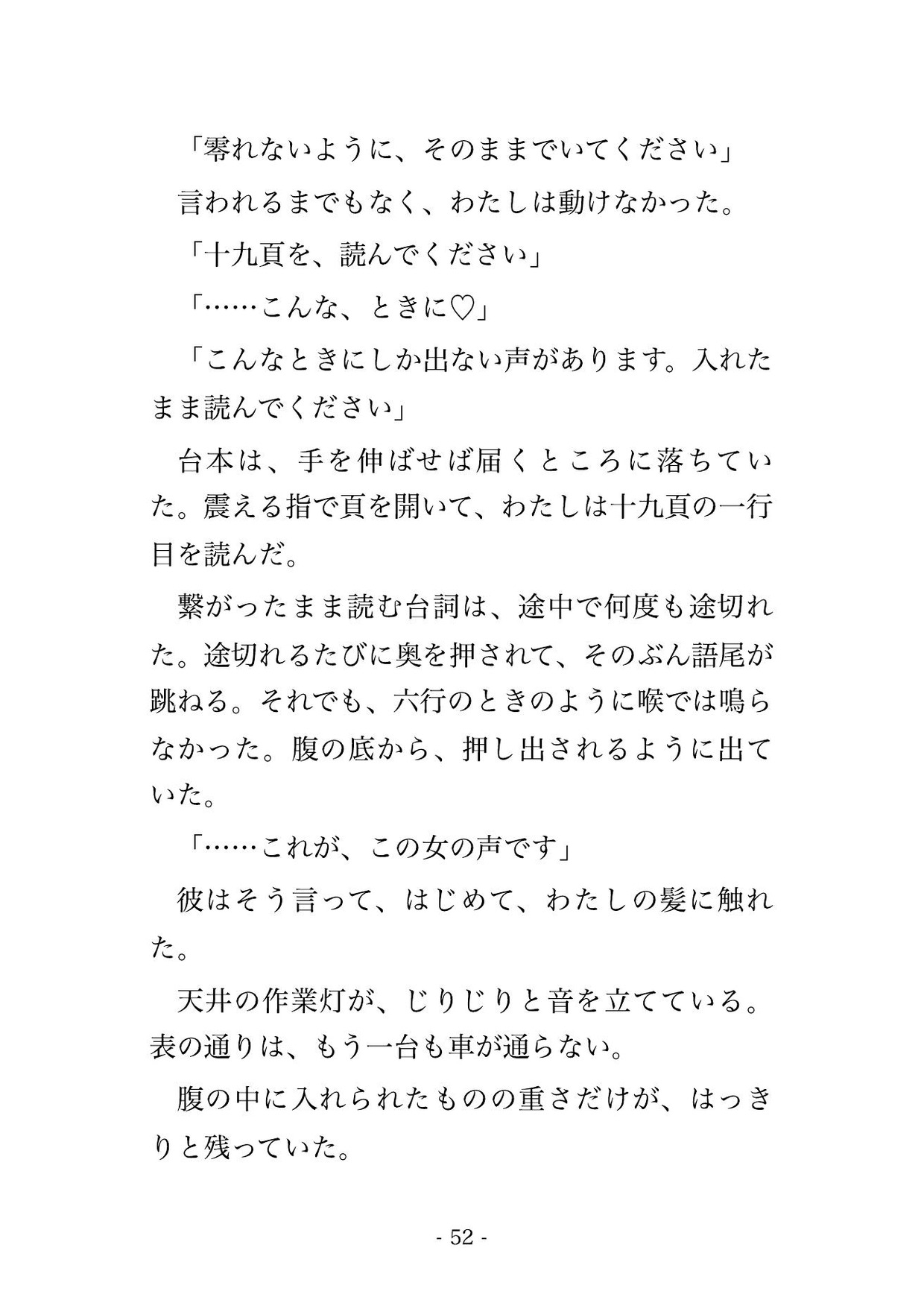 棒読みだと落とした研究生が劇団を率いる座長になり深夜の稽古場で息の使い方から教え直すと組み敷かれ夜明けまで中に出され孕まされる出戻り女優の話♡♡♡ サンプル9