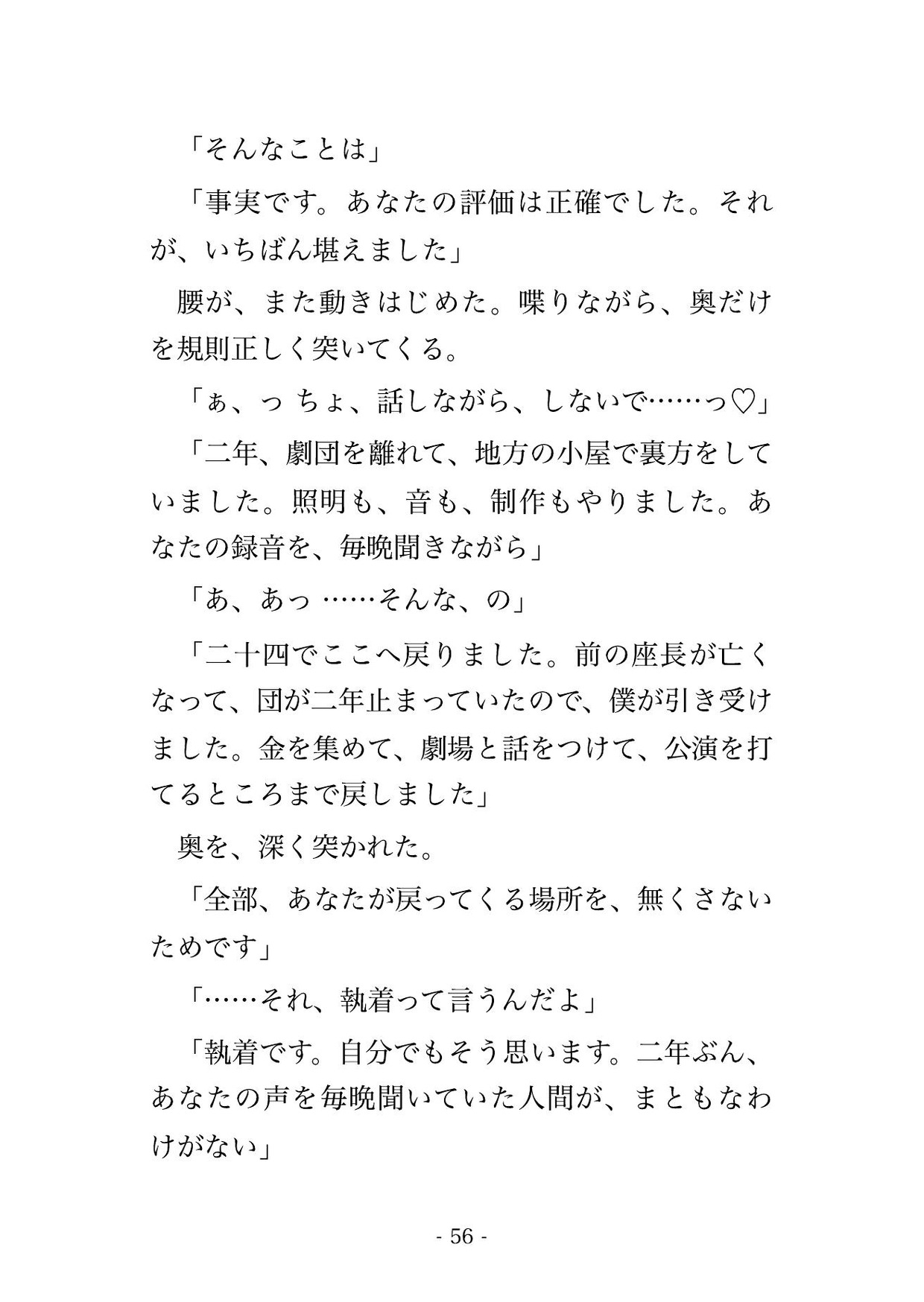 棒読みだと落とした研究生が劇団を率いる座長になり深夜の稽古場で息の使い方から教え直すと組み敷かれ夜明けまで中に出され孕まされる出戻り女優の話♡♡♡ サンプル10