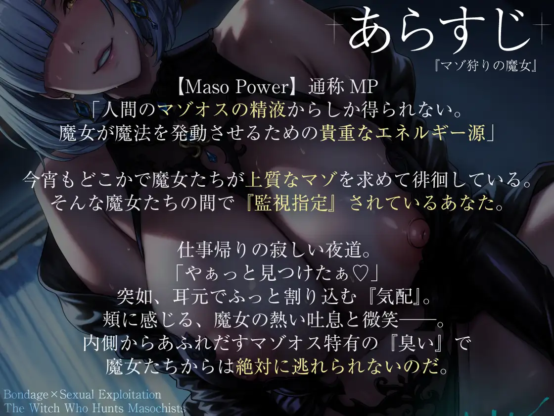 【拘束×性搾取】マゾ狩りの魔女 サンプル画像 3