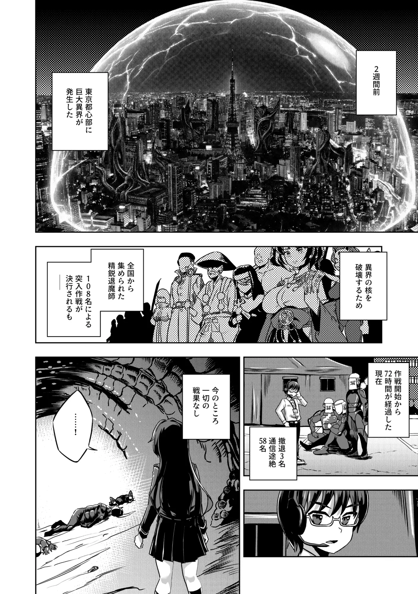 JK退魔師 vs 最凶エロトラップダンジョン～女体陥落までの259200時間～ サンプル4