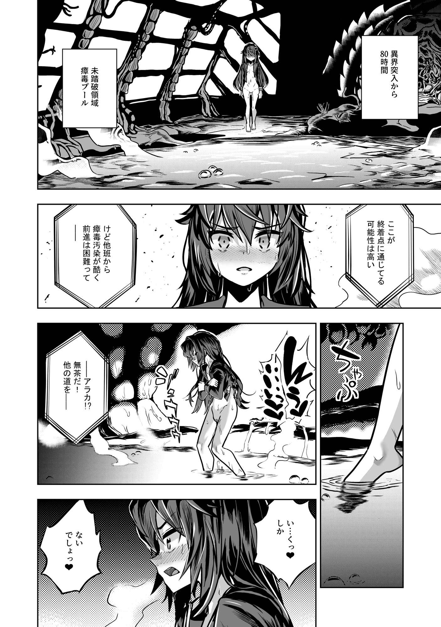 JK退魔師 vs 最凶エロトラップダンジョン～女体陥落までの259200時間～ 画像7