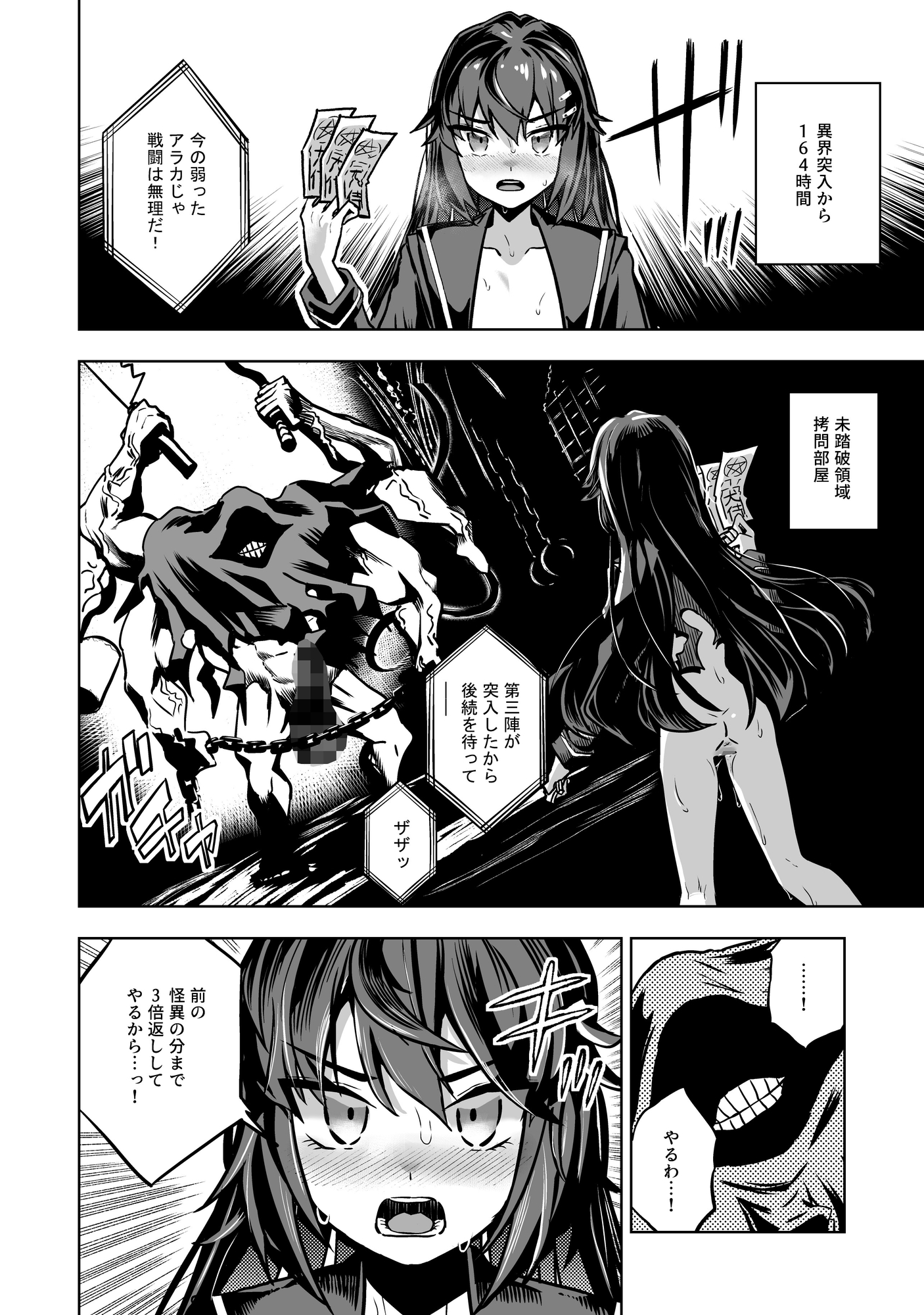 JK退魔師 vs 最凶エロトラップダンジョン～女体陥落までの259200時間～ 画像9