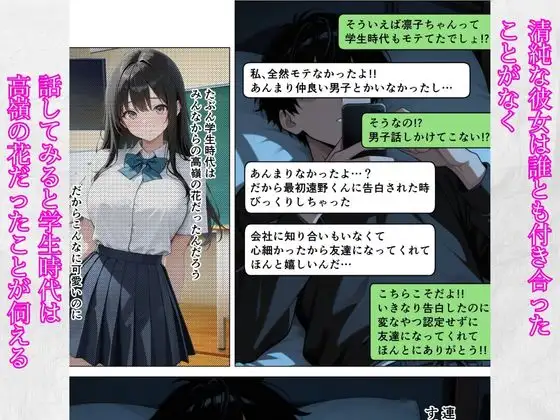 僕が先に好きだったのに…Gカップの新卒同期がヤリチン先輩に寝取られた サンプル画像 2