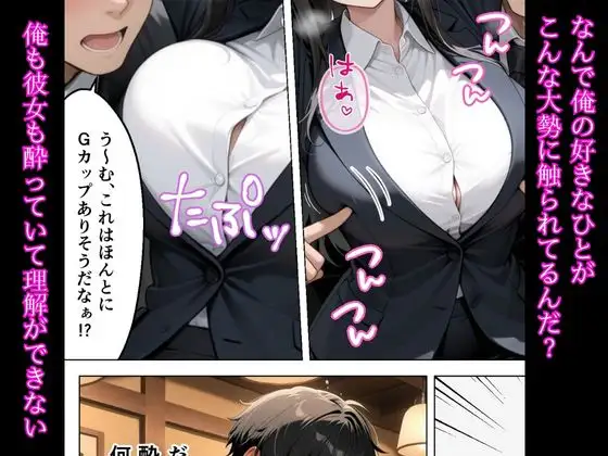 僕が先に好きだったのに…Gカップの新卒同期がヤリチン先輩に寝取られた サンプル画像 7