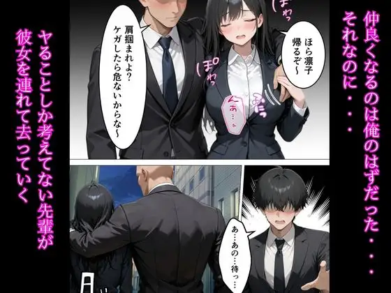 僕が先に好きだったのに…Gカップの新卒同期がヤリチン先輩に寝取られた サンプル画像 8