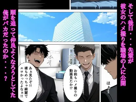 僕が先に好きだったのに…Gカップの新卒同期がヤリチン先輩に寝取られた サンプル画像 9